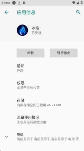 冰焰直装v2.0免卡密 截图3