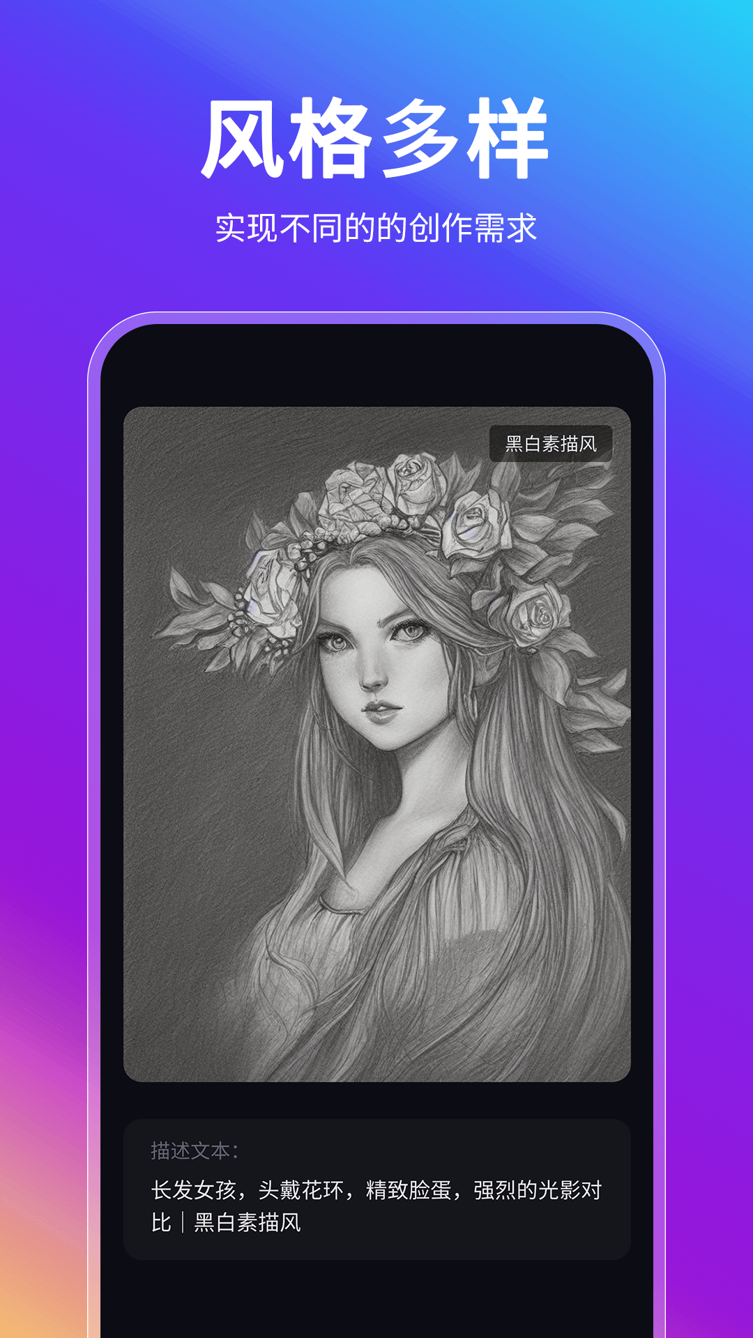 AI智能绘画助手APP 截图2