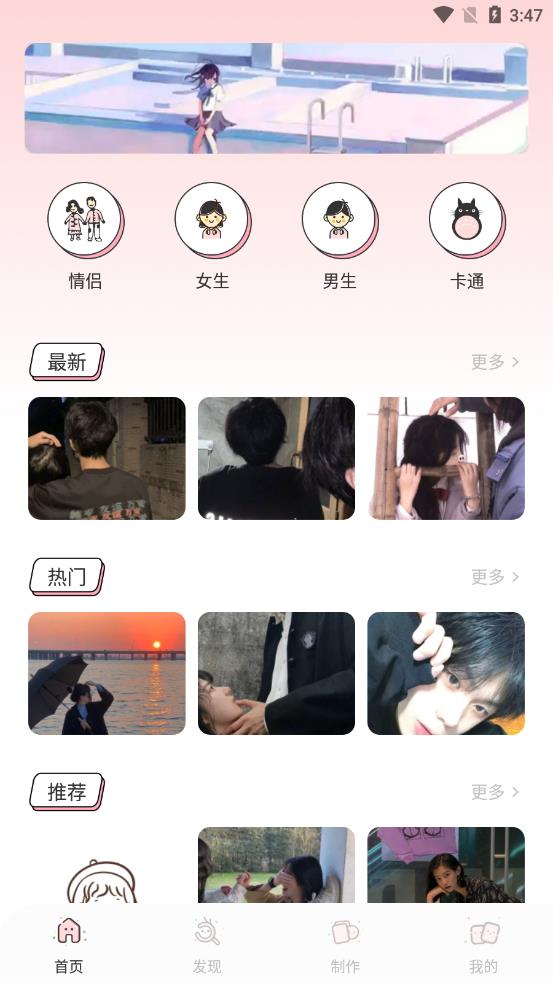 头像屋软件 截图1