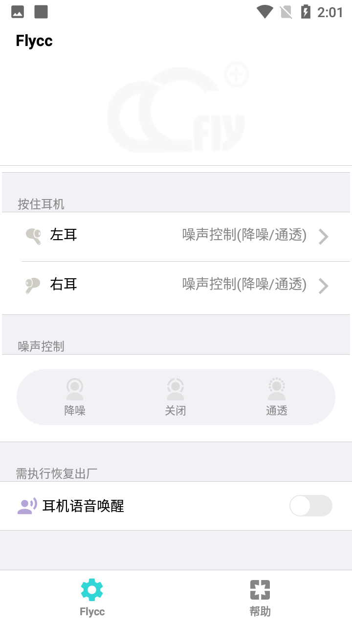 Flycc悦虎方案专用app