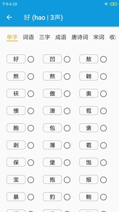 押韵大师app 截图2