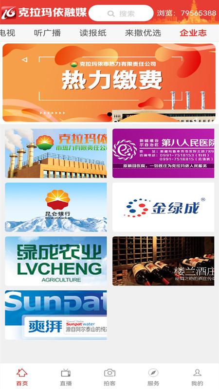克拉玛依融媒体中心 截图3
