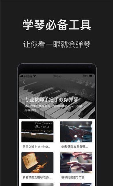 钢琴教学安卓手机版 1.0