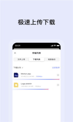 蜗牛云盘APP 截图4