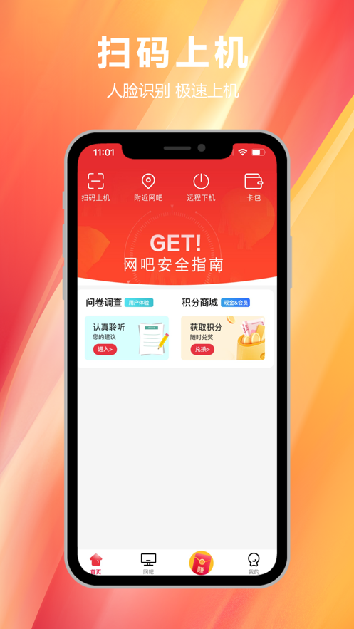 易上网app 截图1