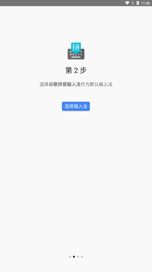 谷歌输入法 截图2