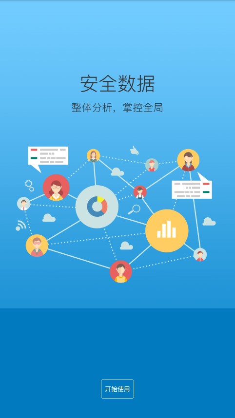 陕西校园安全app 截图4