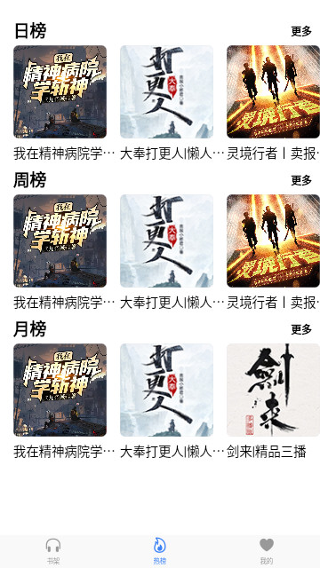 声荐听书2025 截图4