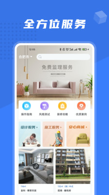 安心装app 截图1