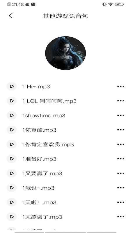 233变声器app 截图3