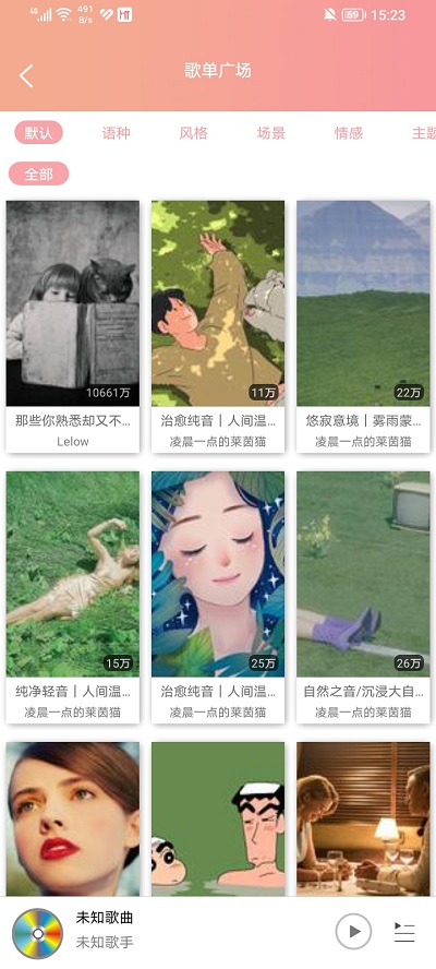 乐嗨音乐 截图3