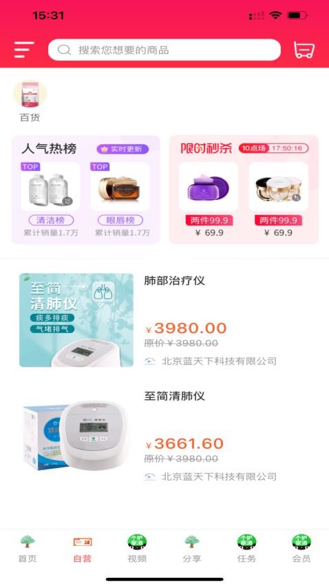 共消公社平台 截图5