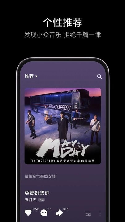 汽水音乐app 截图4