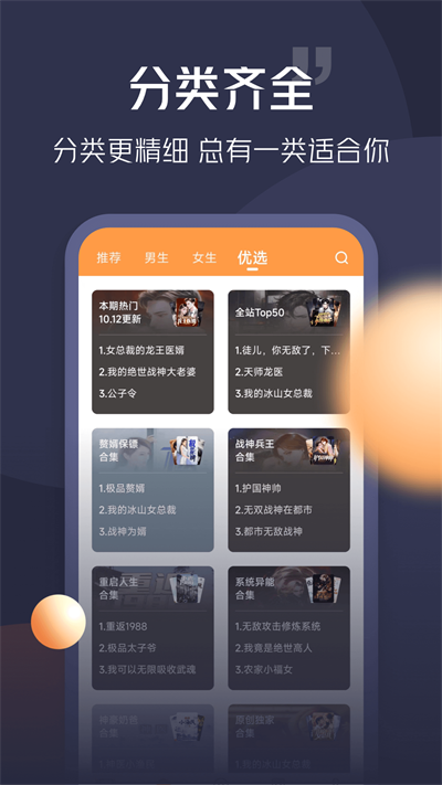 青橙小说免费版 截图1