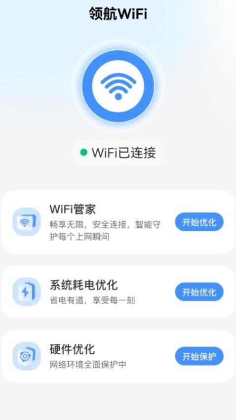 领航WiFi