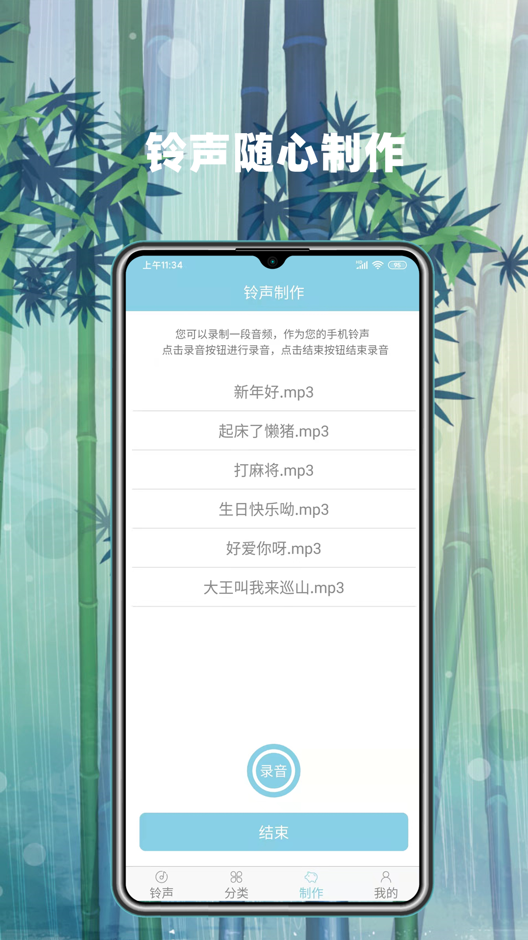 手机铃声秀秀 截图3