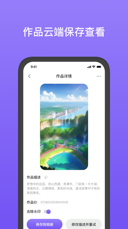 意间AI绘画 截图4