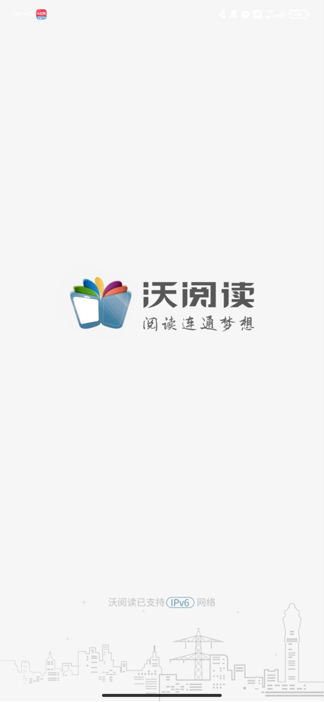 沃阅读客户端 截图2