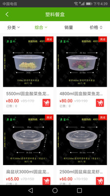 康竹餐消App 截图2