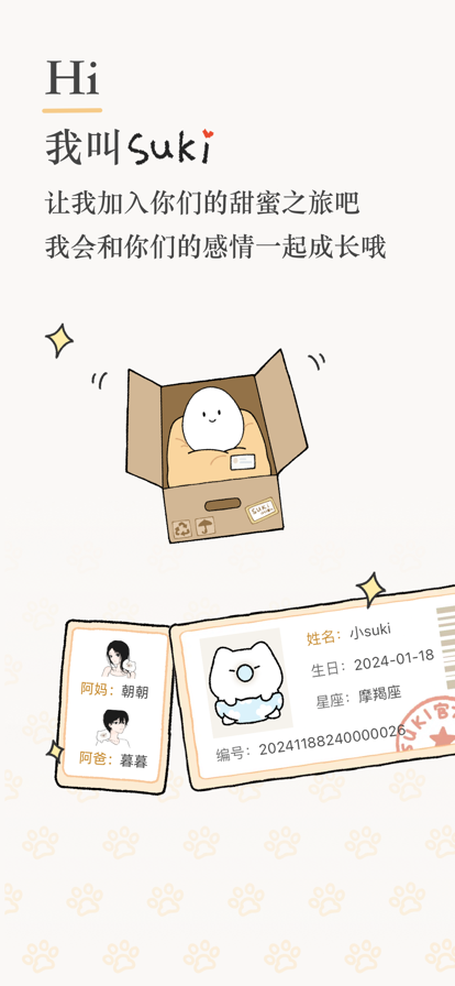 suki游戏 截图1