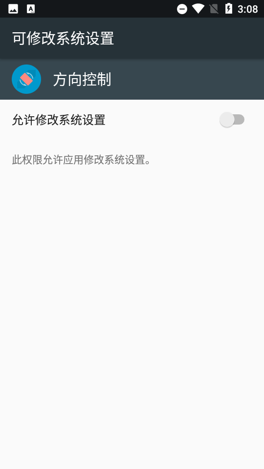 手机方向控制器app 截图1