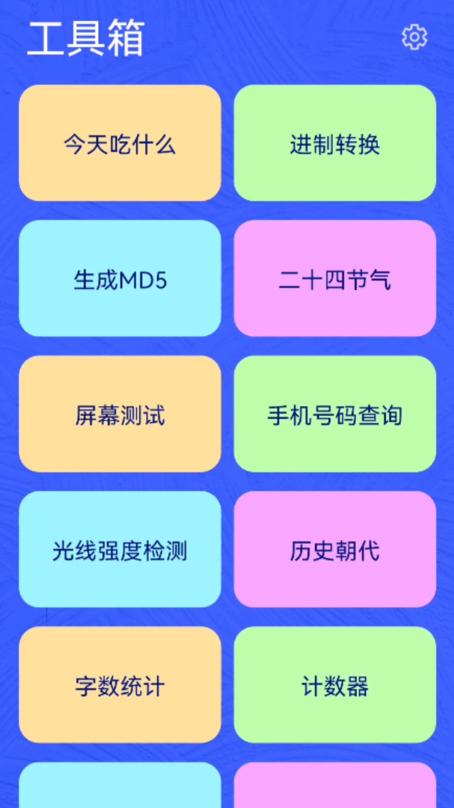 辰星工具宝箱 截图3