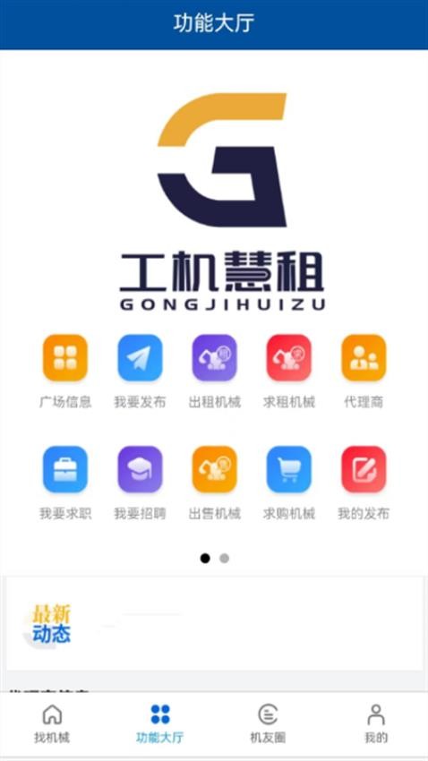 工机慧租手机版 v1.1.0 截图2