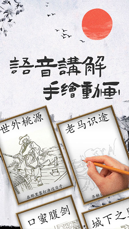 儿童成语故事 截图3