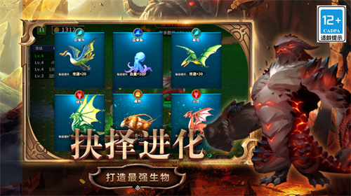 变异生物进化最新版 截图4