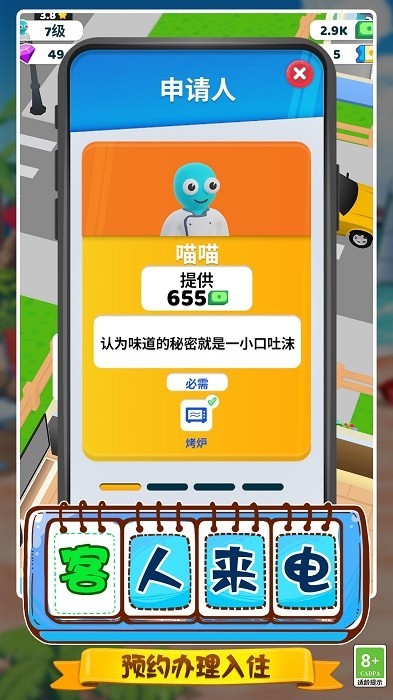 旅馆模拟器游戏 截图1