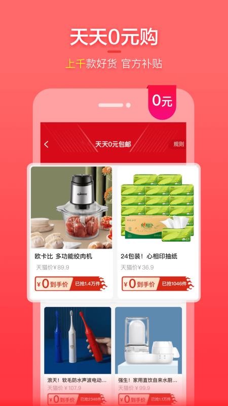 喵优惠app v20.11.0 截图2