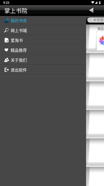 掌上书院官方版