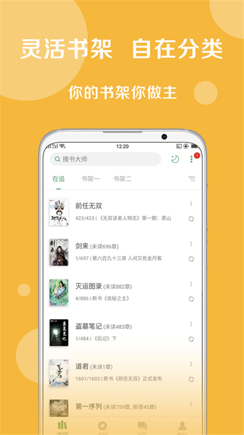 搜书大师app安卓下载 截图2