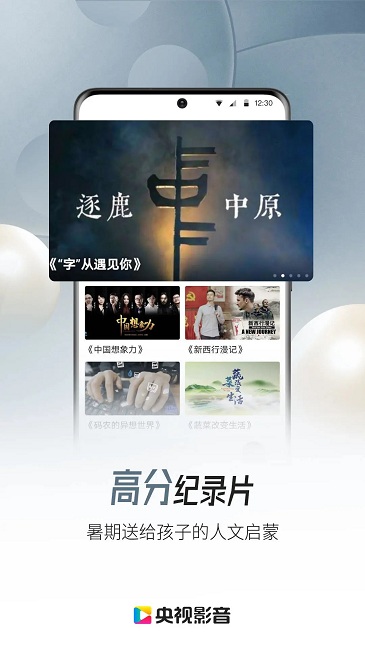 中国网络电视台客户端(更名央视影音)安卓版 截图1
