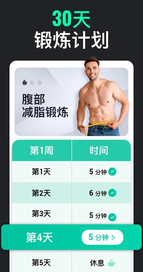 男性减肥健身软件(30天内减肥男士版app) 截图1