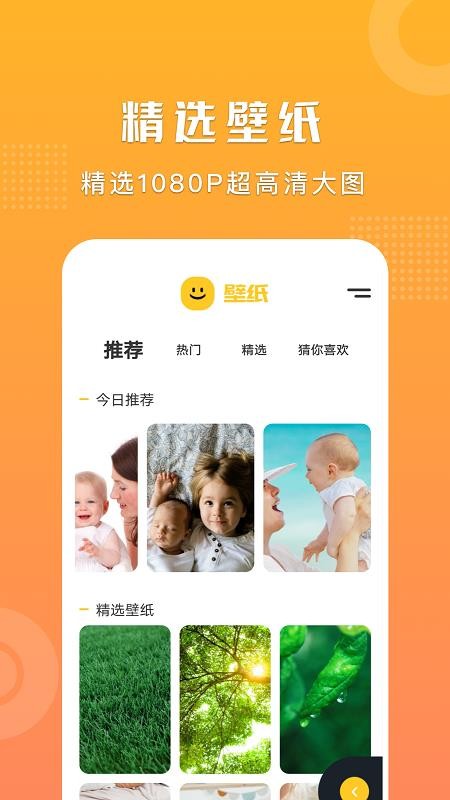 手机壁纸精灵最新版 v1.2 截图1