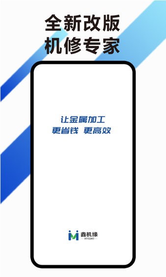 鑫机缘app v4.2.1 3