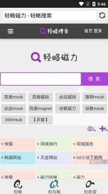 轻略搜索app 截图1