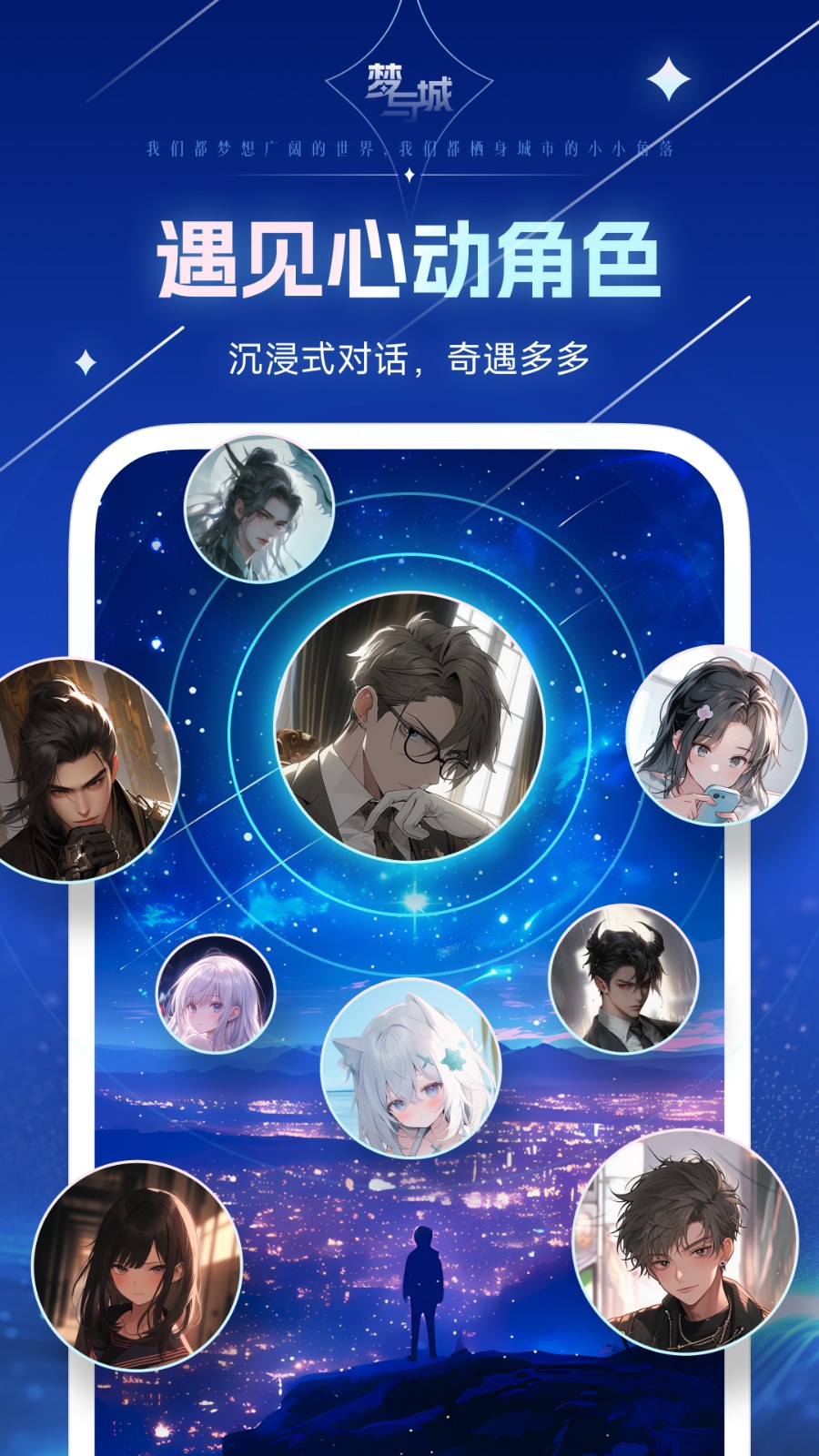 梦与城虚拟女友 截图2