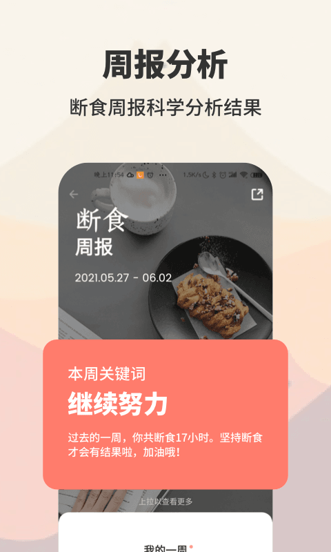 怪瘦轻断食app