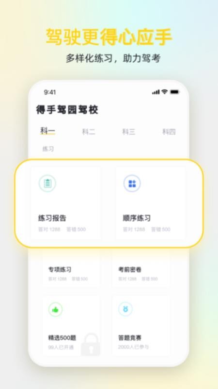 得手驾园最新版本 v2.1.9 截图3