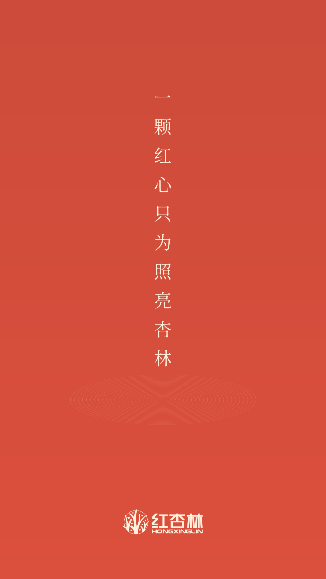 红杏林app 截图1
