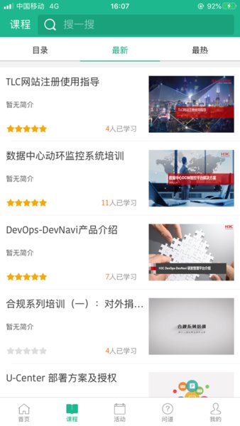华三大讲堂app v8.5.1