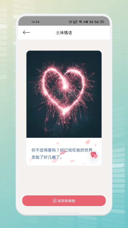 遇面恋爱最新版 截图2