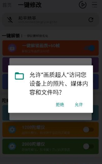 画质超人免费版 截图7