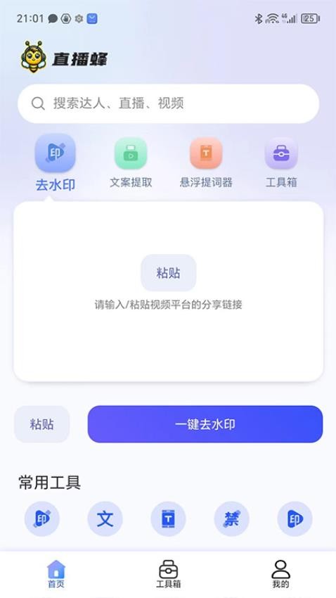 直播蜂APP 截图1