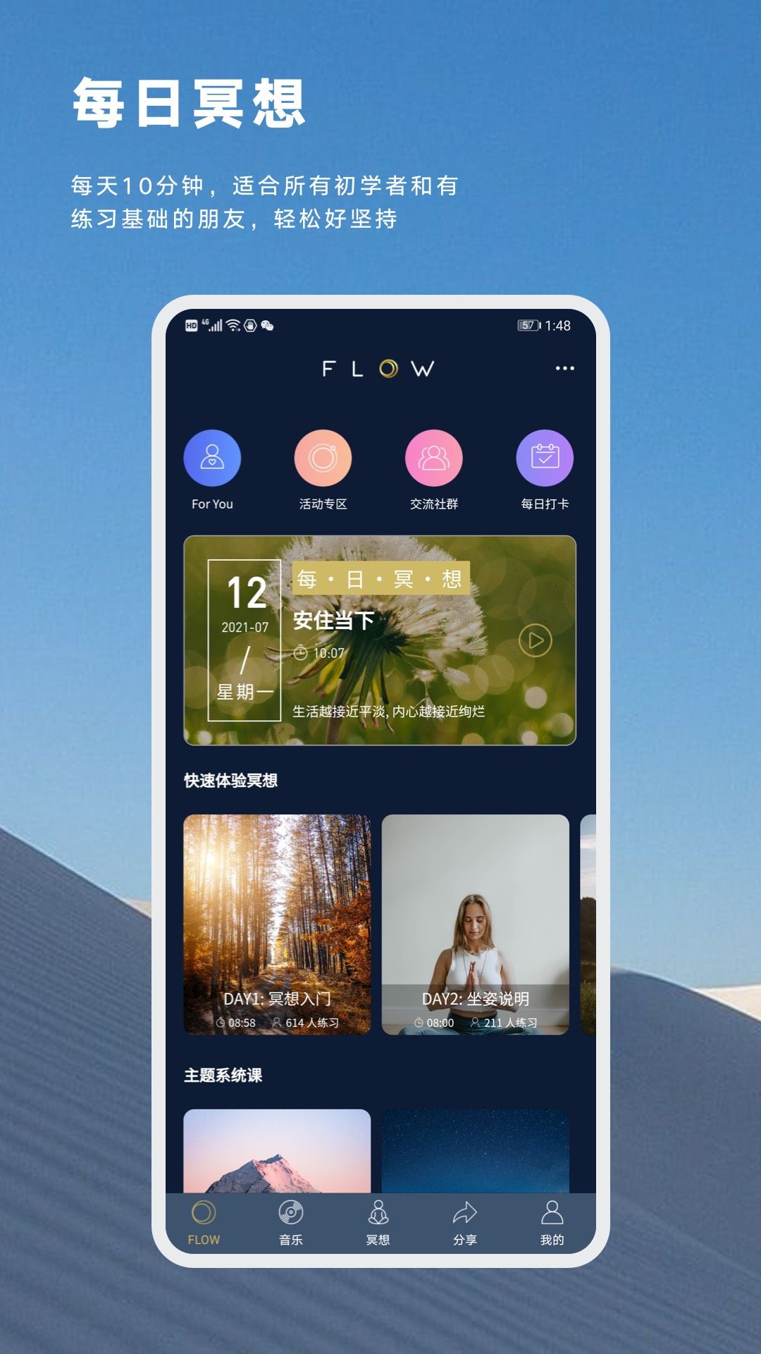 FLOW睡眠app