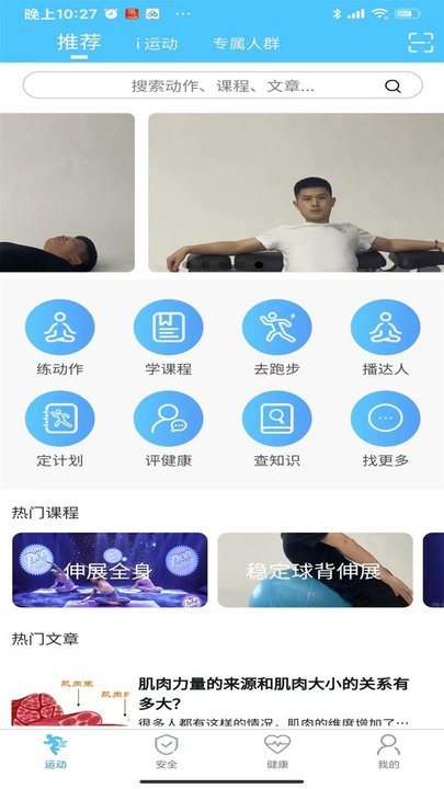 科学健身指导app v2.4.2 安卓手机版 截图2