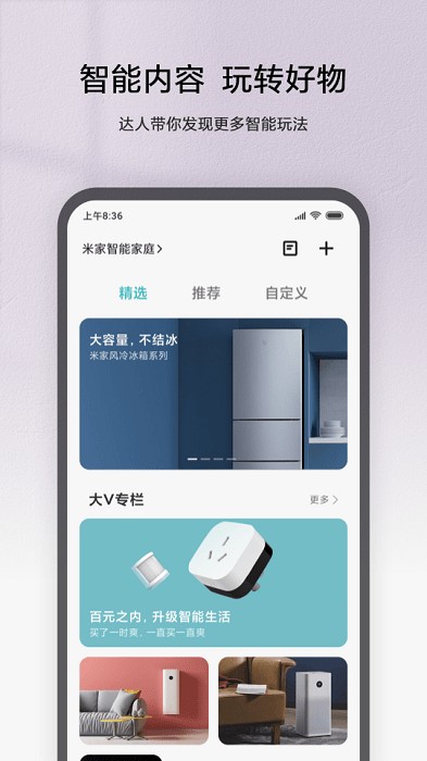 小米智能家庭app 截图2