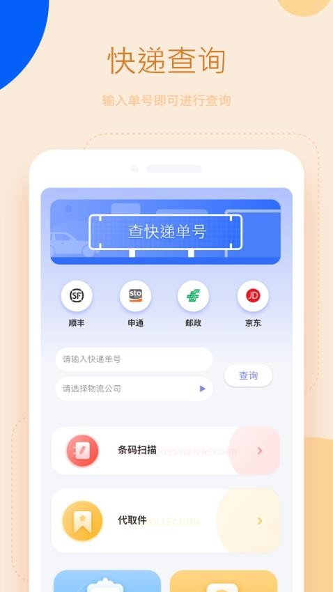 快递速查 截图3